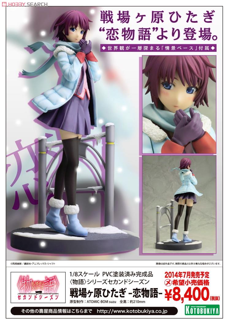 戦場ヶ原ひたぎ -恋物語- (フィギュア) - ホビーサーチ フィギュア