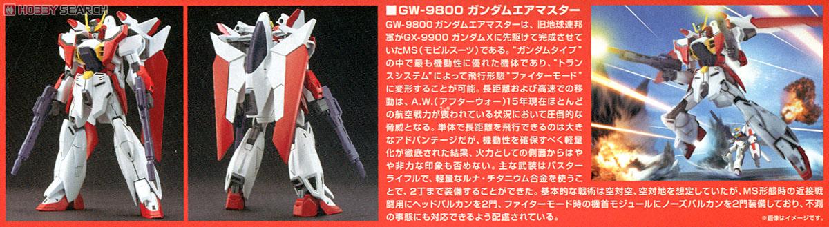 ガンダムエアマスター (HGAW) (ガンプラ) - ホビーサーチ ガンプラ他