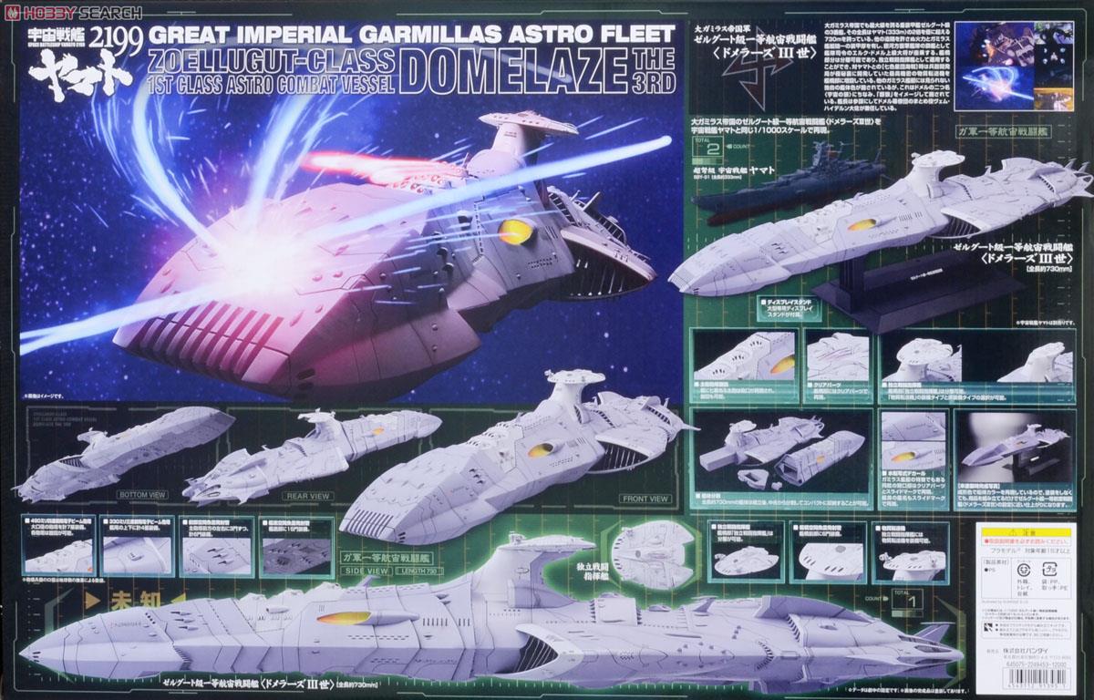 バンダイ 1／ 1000 ゼルグート級一等航宙戦闘艦ドメラー… Amazon.co.jp: 1/1000 ゼルグート級一等航宙戦闘艦ドメラーズ世 宇宙