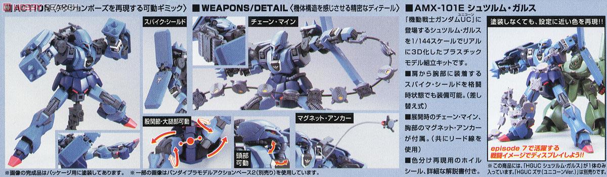 シュツルム・ガルス (HGUC) (ガンプラ) - ホビーサーチ ガンプラ他