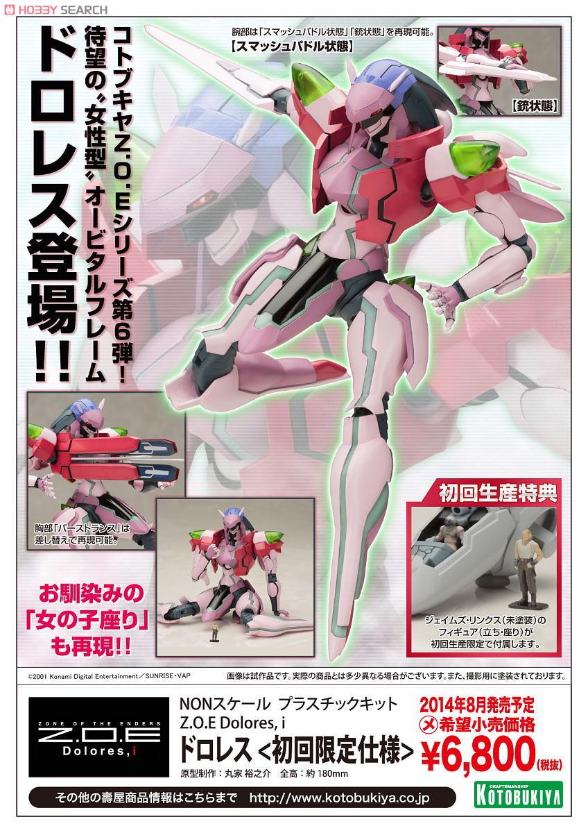 コトブキヤ　ZOE DOLORES (ドロレス)　初回限定品 Amazon | Z.O.E Dolores, I ドロレス [初回限定仕様] (NONスケール