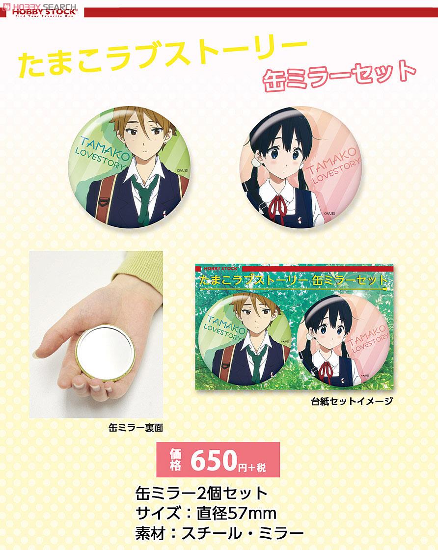 たまこラブストーリー 缶ミラーセット (キャラクターグッズ) - ホビー