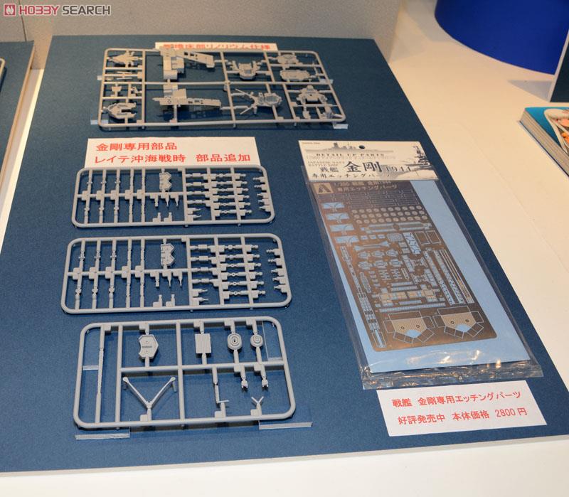 日本海軍戦艦 金剛 リテイク (プラモデル) - ホビーサーチ ミリタリー