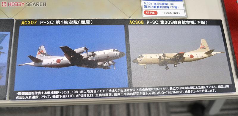 海上自衛隊 P-3C 第1航空隊 (鹿屋) (プラモデル) - ホビーサーチ