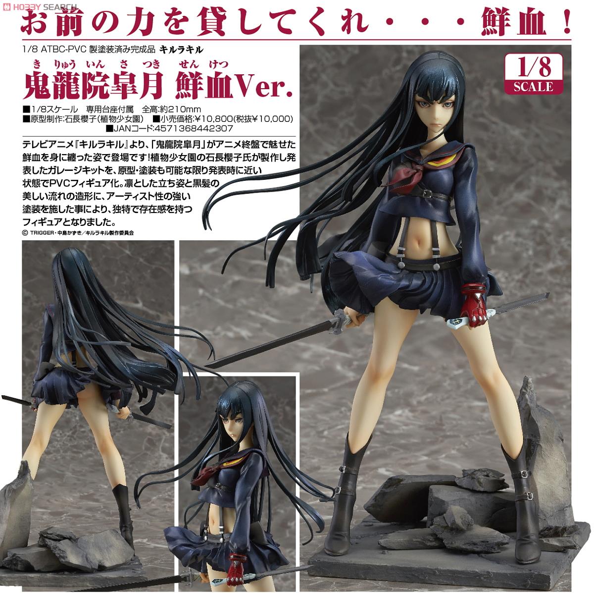 鬼龍院皐月 鮮血Ver. (フィギュア) - ホビーサーチ フィギュア