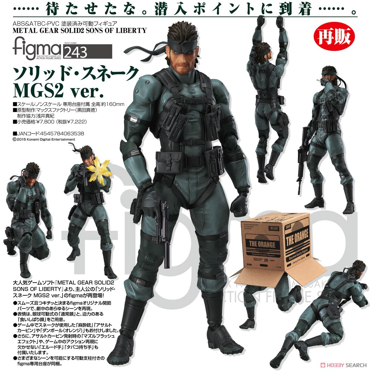 figma ソリッド・スネーク MGS2 ver. (フィギュア) - ホビーサーチ