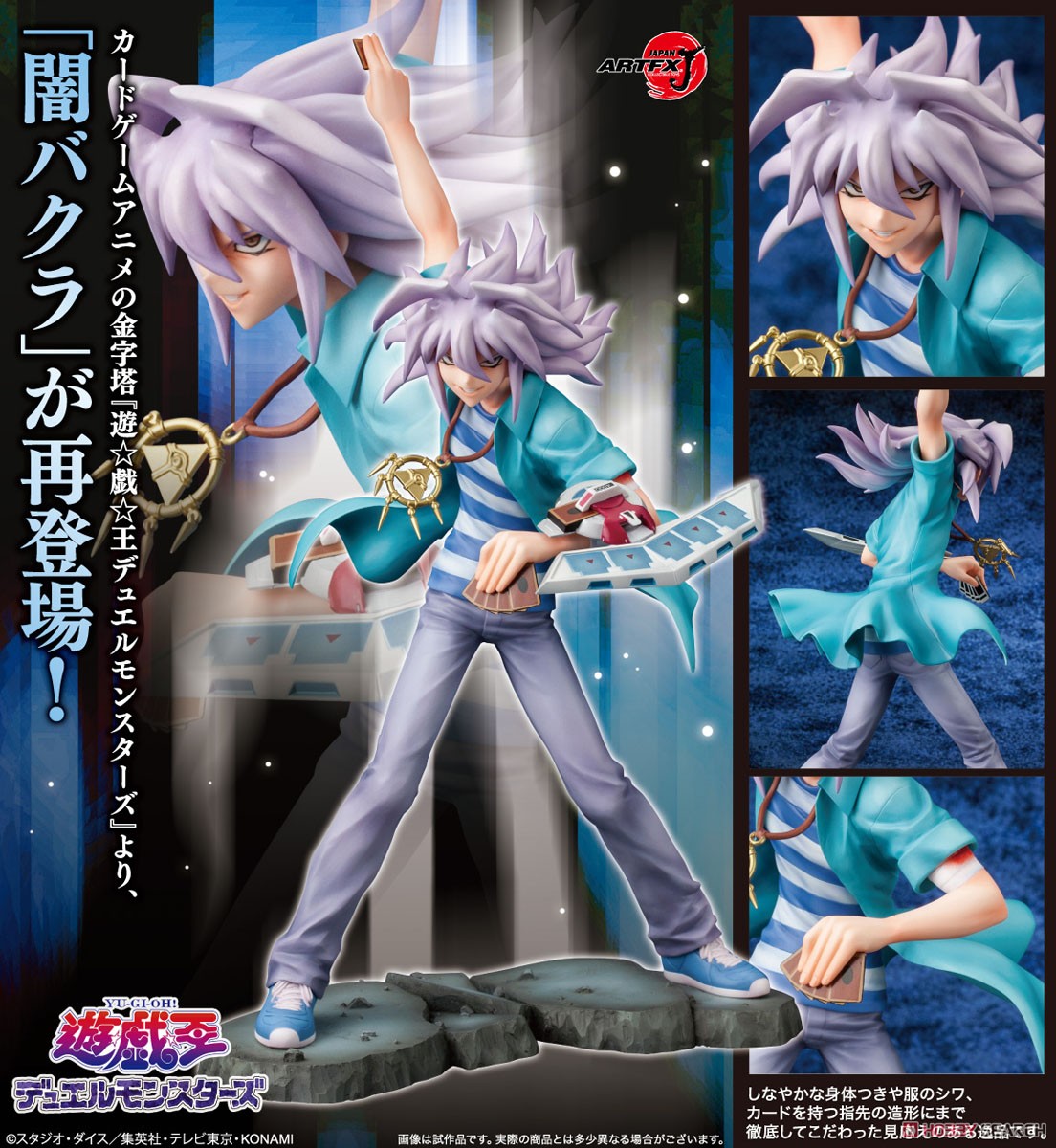 ARTFX J 闇バクラ (フィギュア) - ホビーサーチ フィギュア