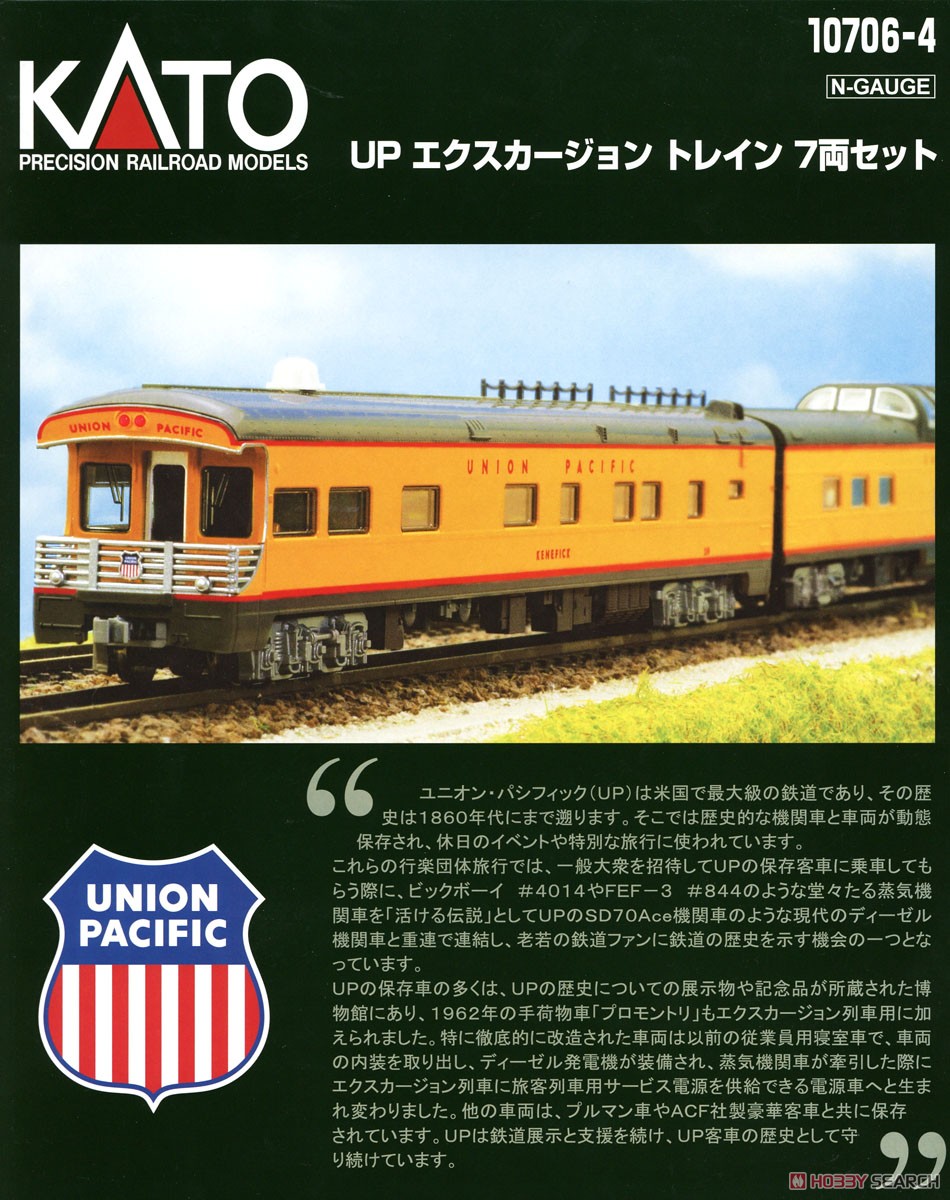 UP エクスカージョントレイン (運行支援列車) ☆外国形モデル (7両