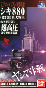 未開封未組立】Bトレイン エヴァンゲリヲン新劇場版シキ880形大物車 2