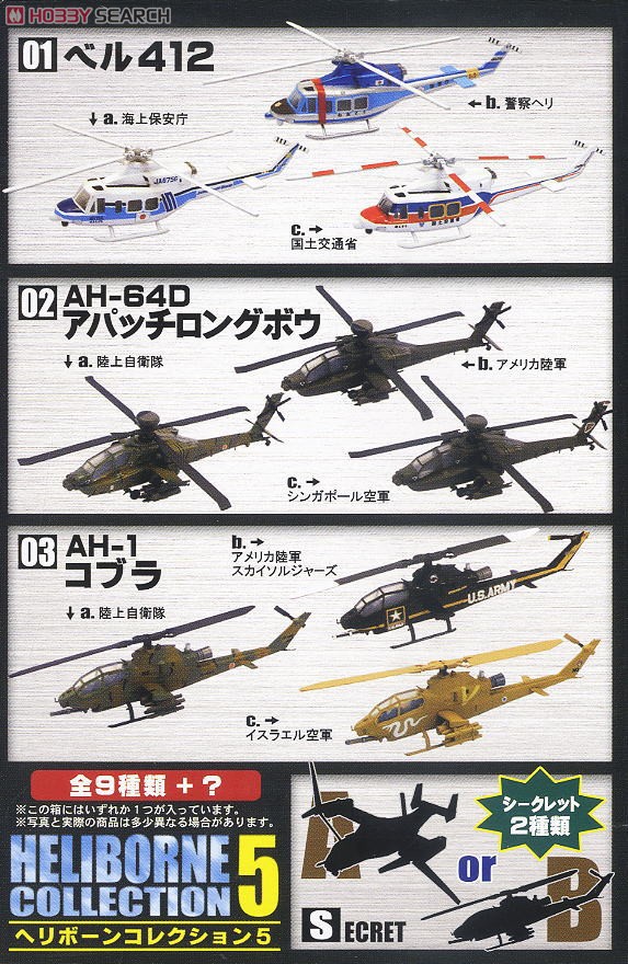 ヘリボーンコレクション5 10個セット (食玩) - ホビーサーチ
