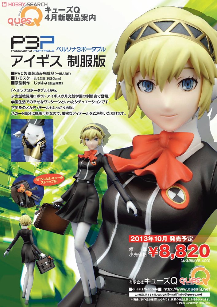 アイギス 制服版 (フィギュア) - ホビーサーチ フィギュア