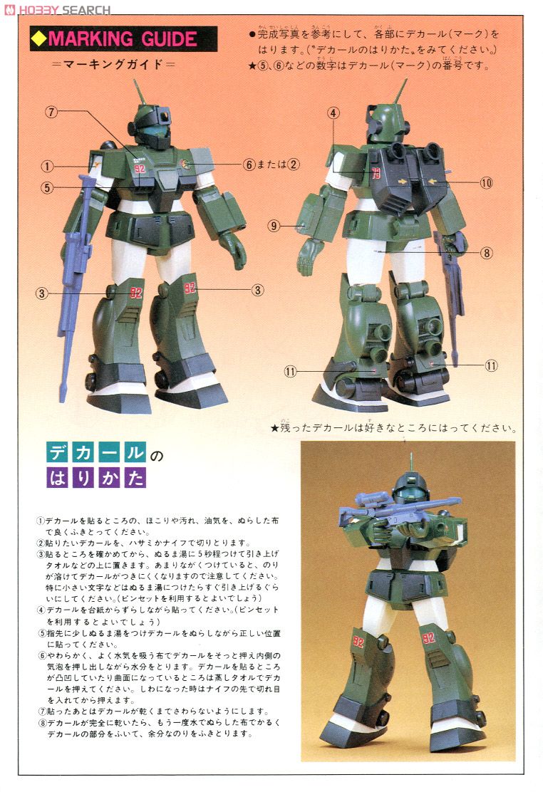 RGM-79 ジムスナイパーカスタム (Z) (ガンプラ) - ホビーサーチ ガンプラ他