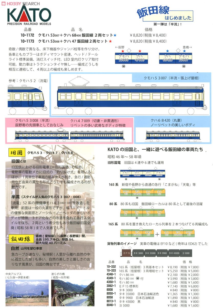 クモハ53-008 + クハ47 飯田線 (2両セット) (鉄道模型) - ホビーサーチ