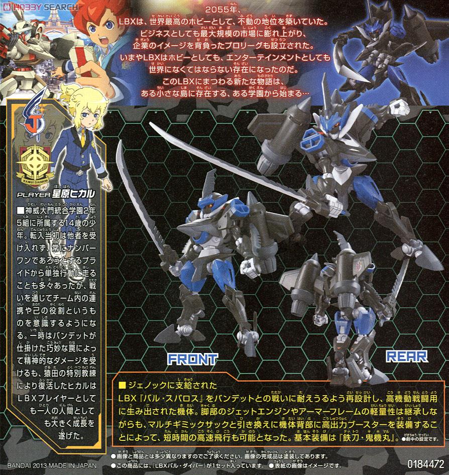 ジェノック第1小隊セット (LBX ドットブラスライザー、LBX トライ