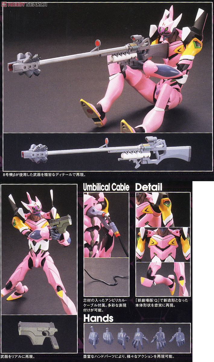 エヴァンゲリオン正規実用型(ヴィレカスタム)8号機β (プラモデル