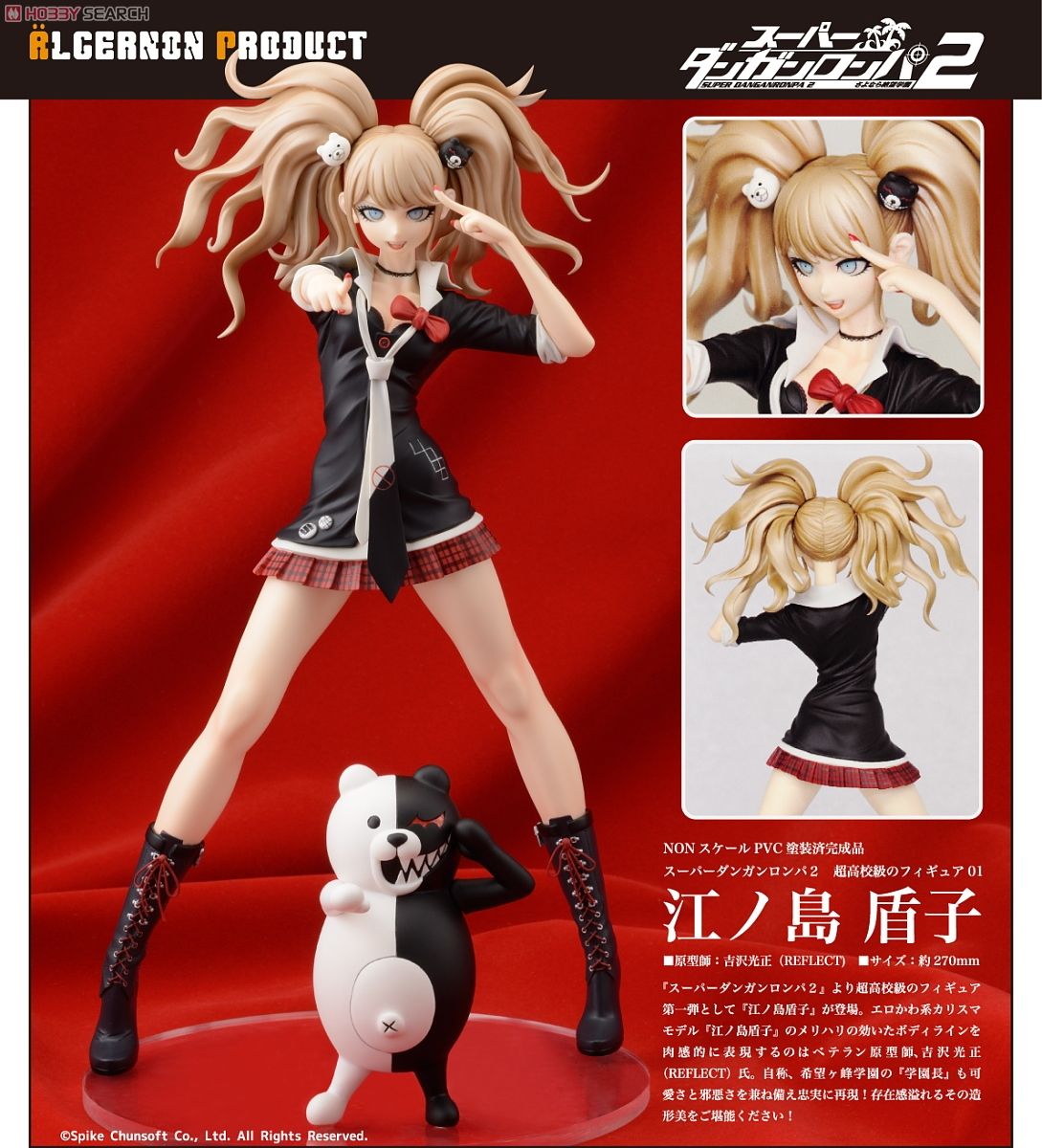 スーパーダンガンロンパ2 超高校級のフィギュア01 江ノ島盾子