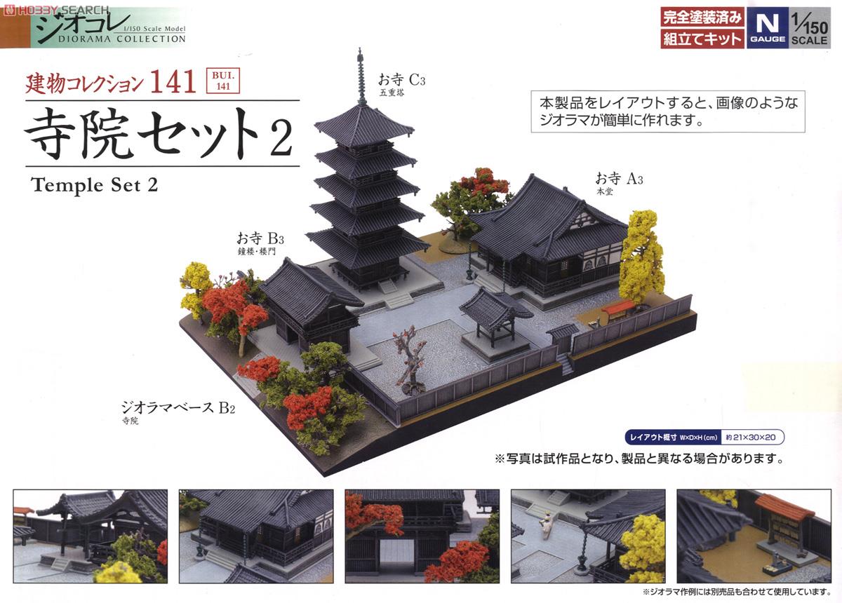 建物コレクション 141 寺院セット2 (鉄道模型) - ホビーサーチ 鉄道模型 N