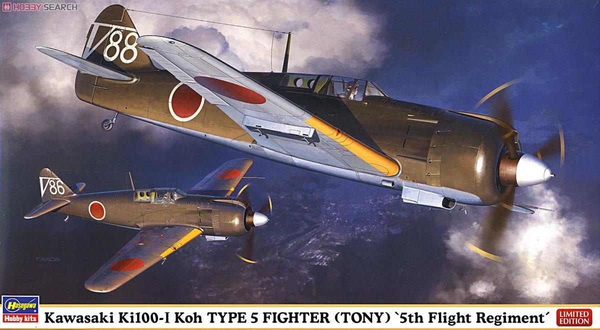 川崎 キ100 五式戦闘機 I型甲 `飛行第5戦隊` (プラモデル) - ホビー