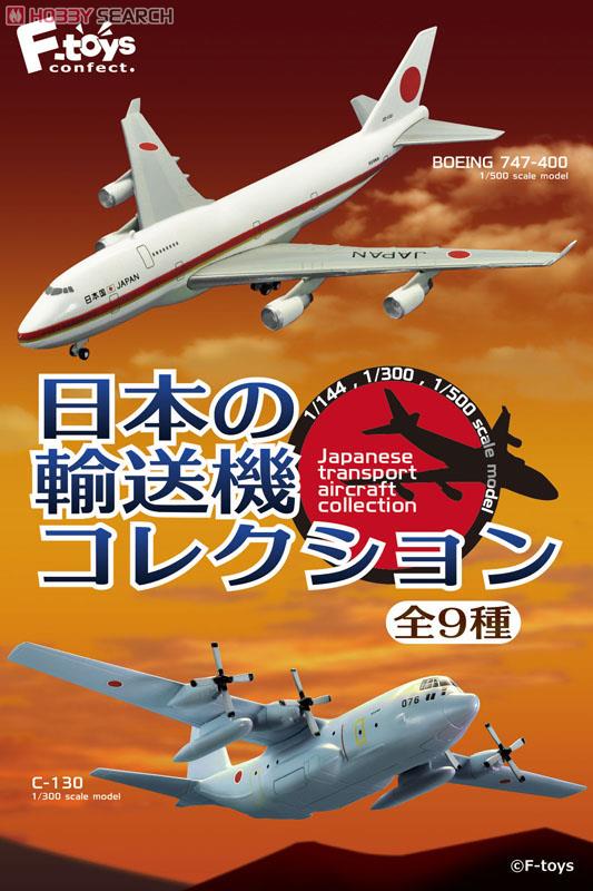 日本の輸送機コレクション 10個セット (プラモデル) - ホビーサーチ
