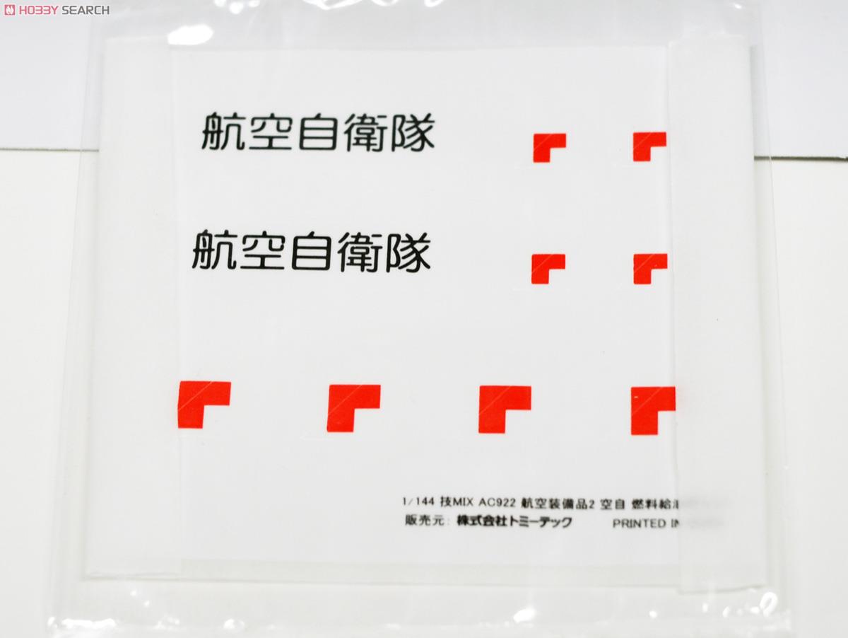航空装備品2 空自 燃料給油車セット (プラモデル) - ホビーサーチ