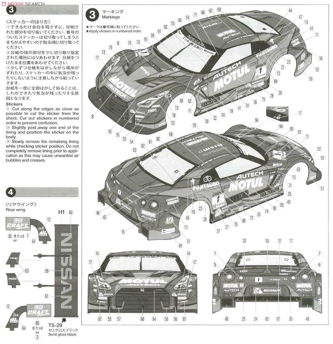 SP1584 MOTUL AUTECH GT-R スペアボディセット (ラジコン) - ホビー
