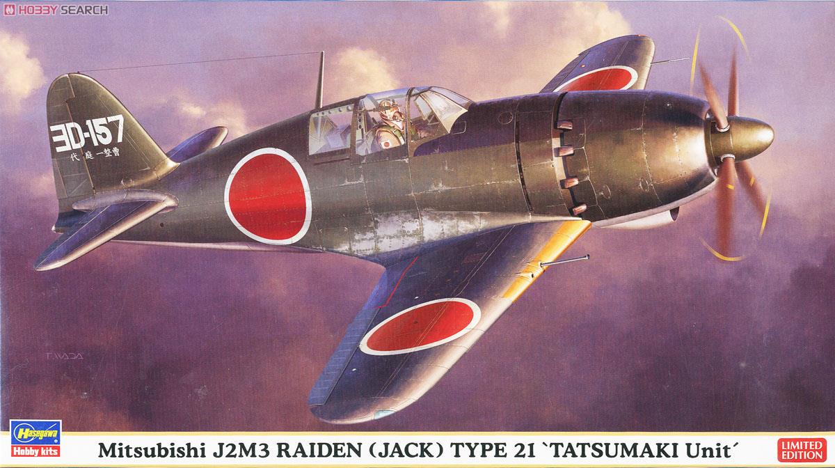 三菱 J2M3 局地戦闘機 雷電 21型 `竜巻部隊` (プラモデル) - ホビー