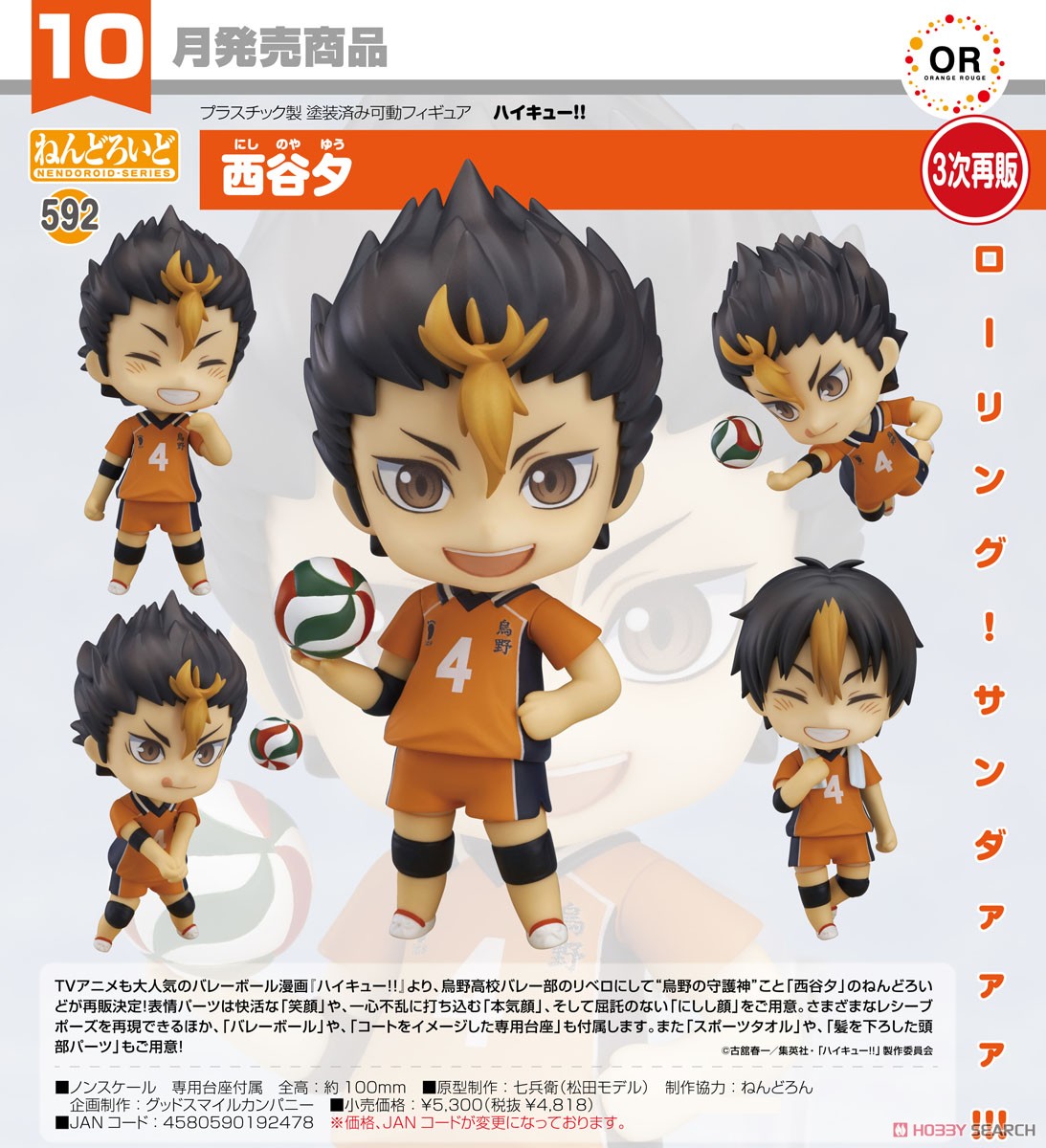 ねんどろいど 西谷夕 (フィギュア) - ホビーサーチ フィギュア