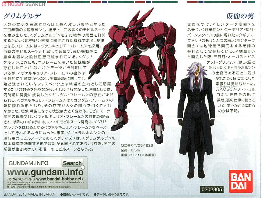 グリムゲルデ (HG) (ガンプラ) - ホビーサーチ ガンプラ他