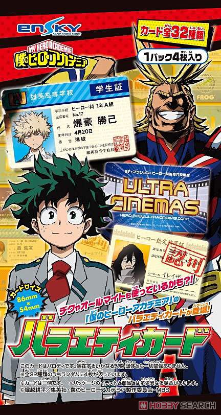 僕のヒーローアカデミア バラエティカード (20個セット) (キャラクター
