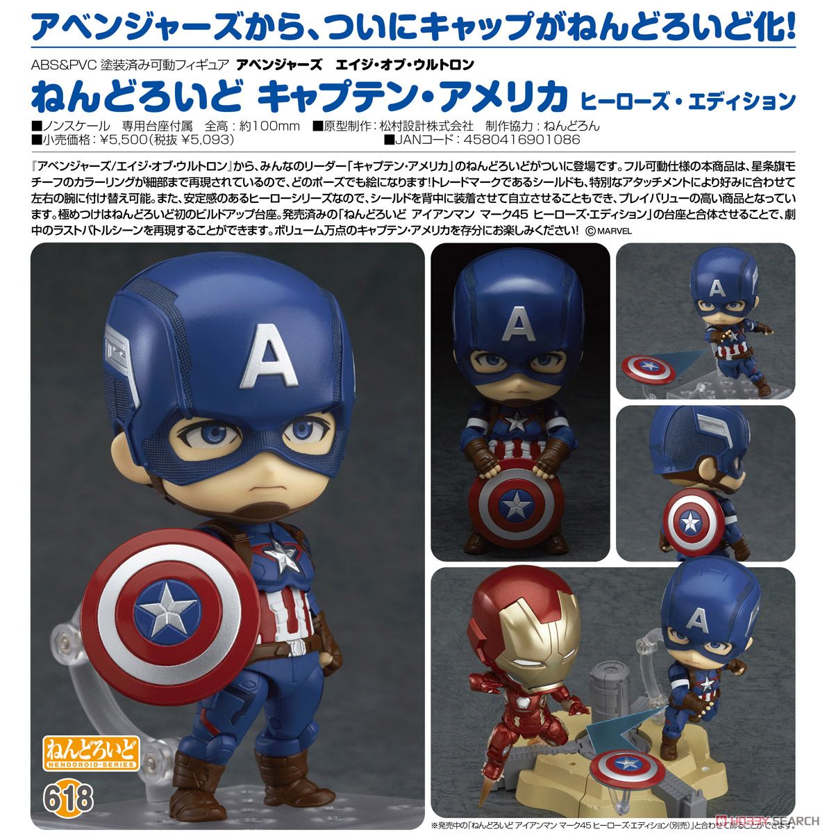 ねんどろいど キャプテン・アメリカ ヒーローズ・エディション (完成品