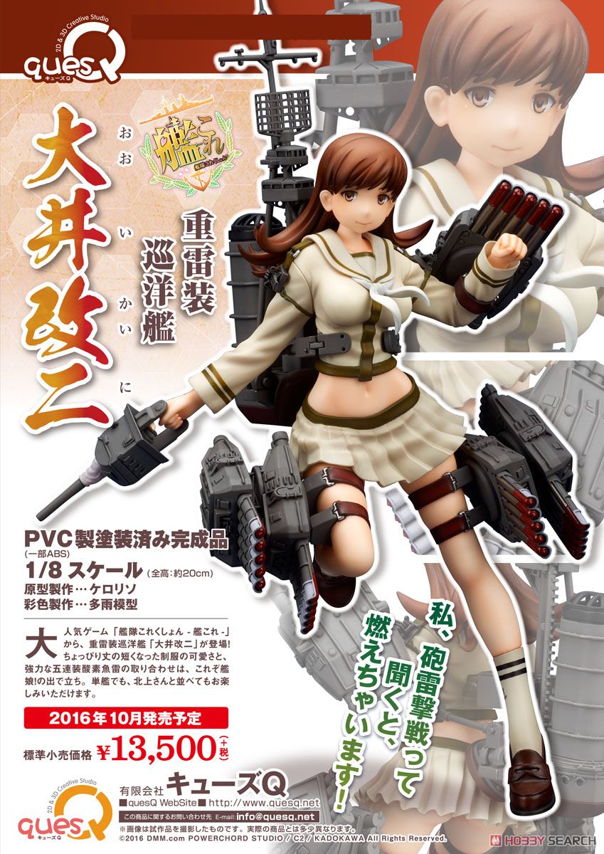 艦隊これくしょん -艦これ- 大井改二 (フィギュア) - ホビーサーチ