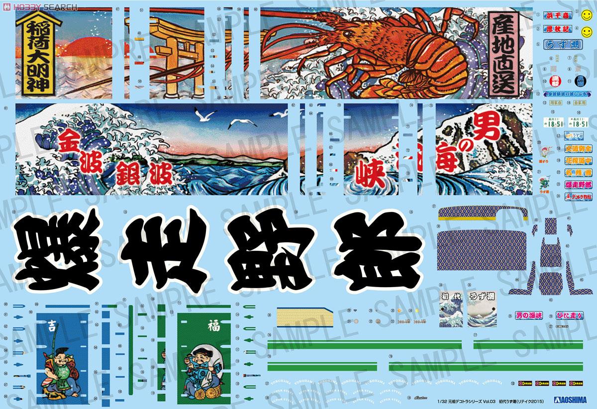 初代 うず潮 (リテイク2015) (プラモデル) - ホビーサーチ カーモデル