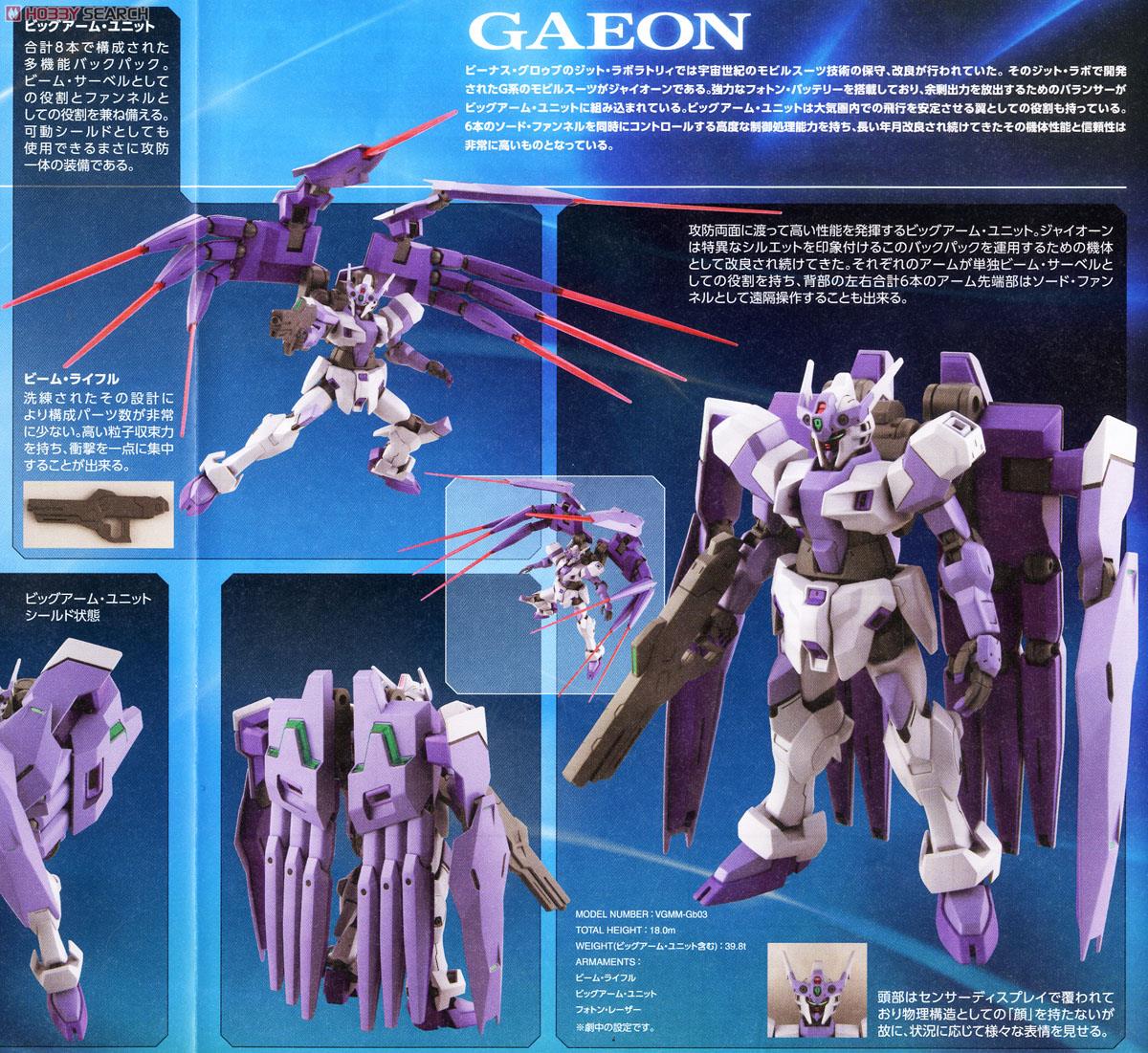 ジャイオーン (HG) (ガンプラ) - ホビーサーチ ガンプラ他