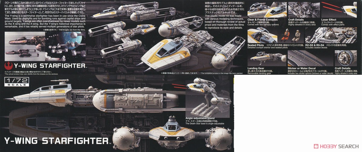 1/72 Yウイング・スターファイター (プラモデル) - ホビーサーチ