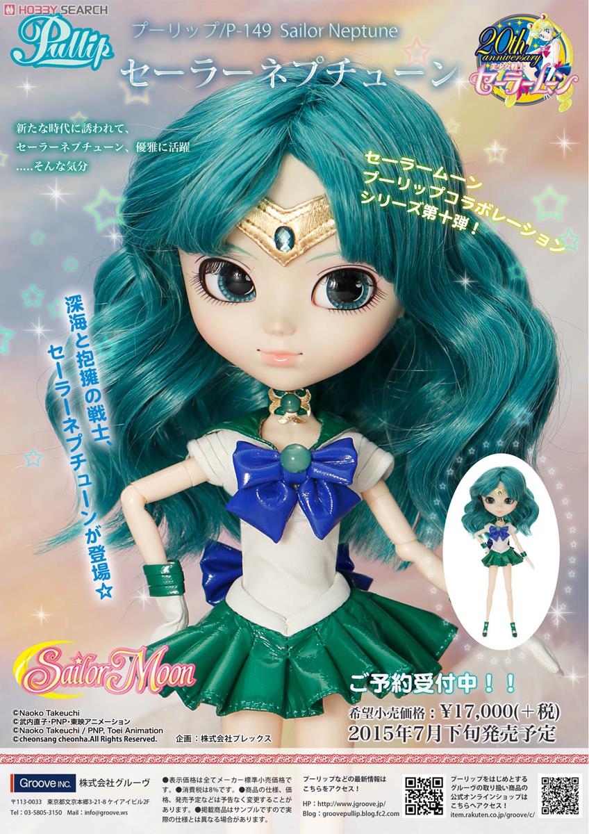 プーリップ / セーラーネプチューン (Sailor Neptune) (ドール