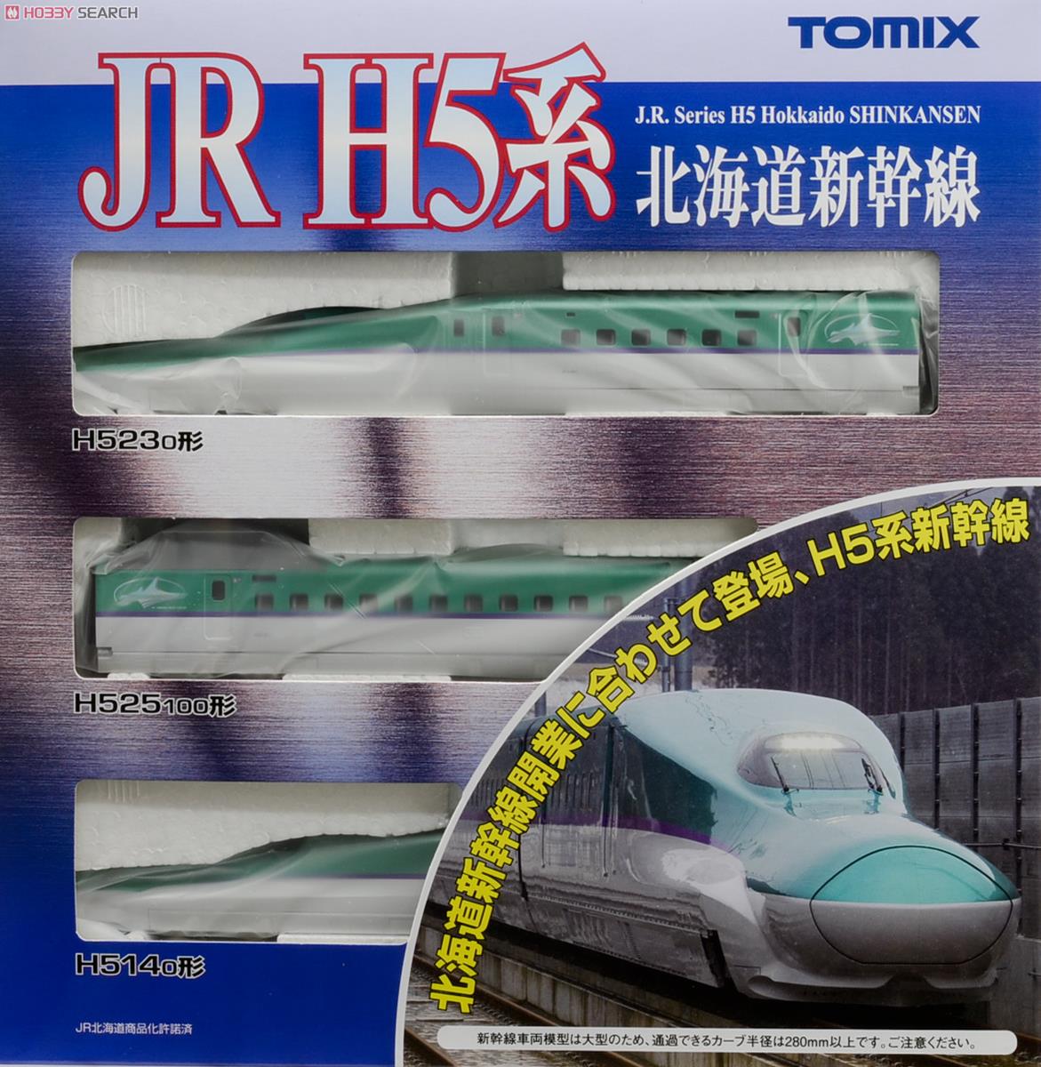 JR H5系 北海道新幹線 基本セット (基本・3両セット) (鉄道模型