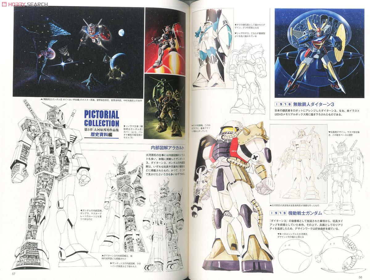 大河原邦男画集 Walker (画集・設定資料集) - ホビーサーチ 雑誌・資料集