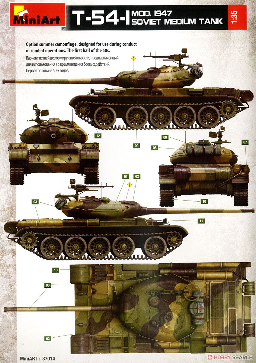 T-54-1 ソビエト中戦車 MOD.1947 (プラモデル) - ホビーサーチ