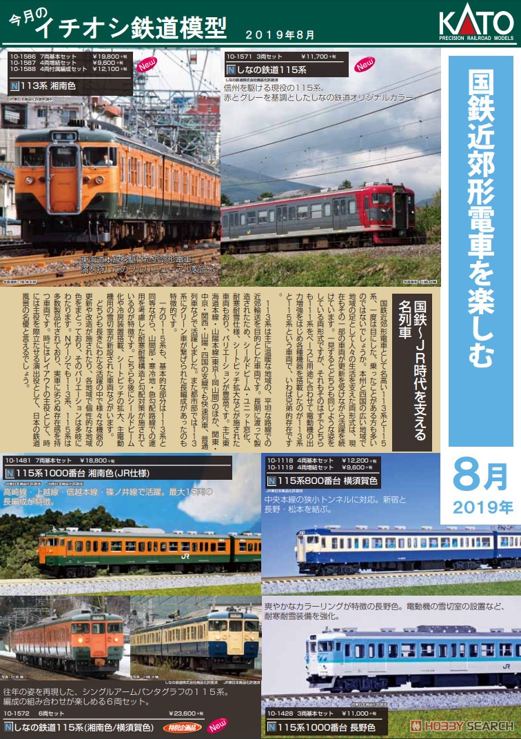 115系1000番台 長野色 (増結・3両セット) (鉄道模型) - ホビーサーチ
