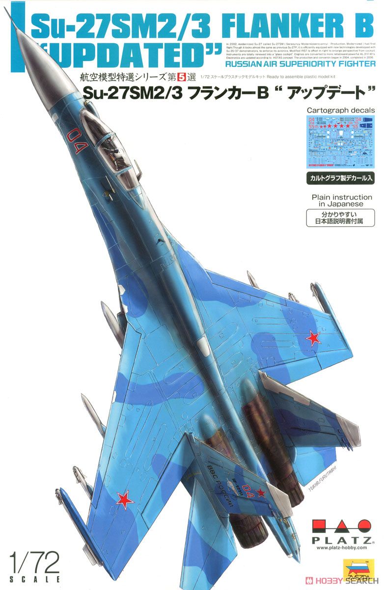 Su-27SM2/3 フランカーB `アップデート` (プラモデル) - ホビーサーチ