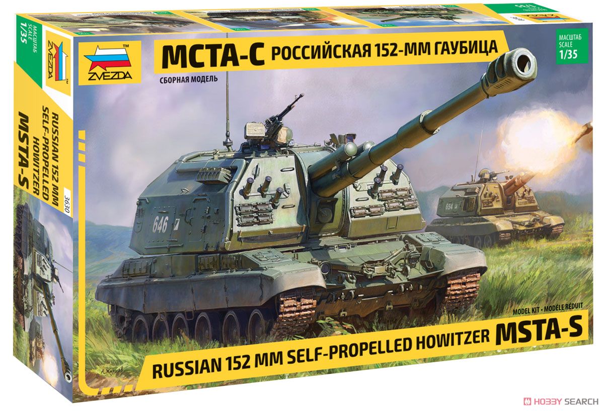 ロシア 2S19ムスタ-S 152mm自走榴弾砲 - ホビーサーチ ミリタリープラモ