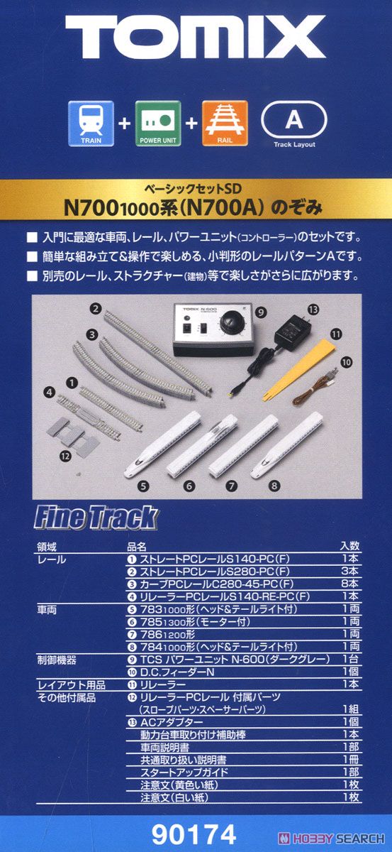 ベーシックセットSD N700-1000系 (N700A) のぞみ (4両セット) (レール