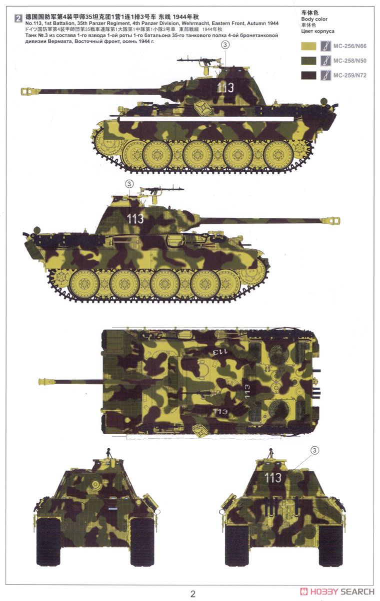 ドイツ中戦車 Sd.Kfz.171 パンターA型 後期型 (プラモデル) - ホビー