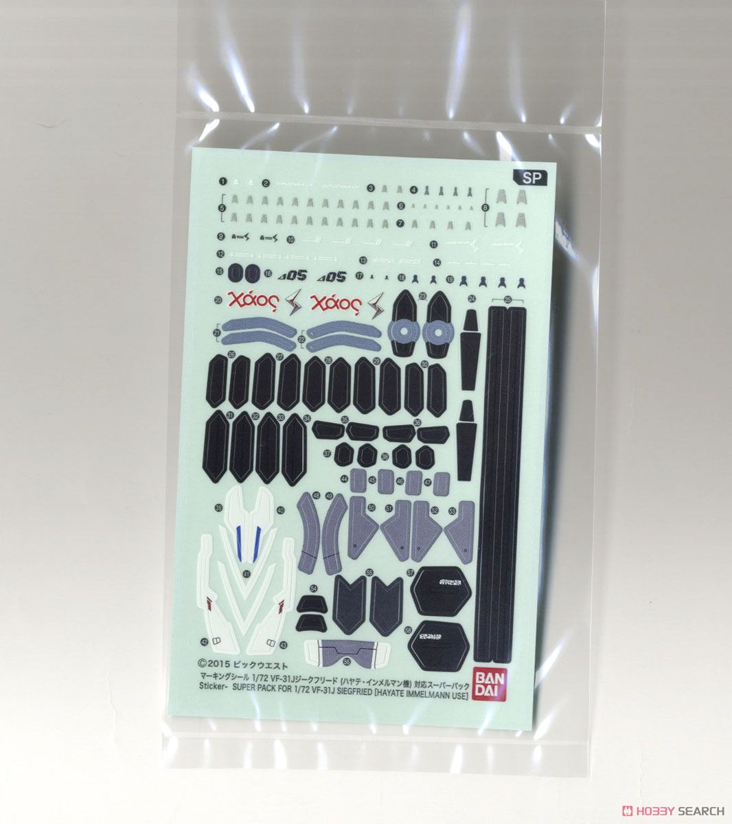 VF-31J ジークフリード(ハヤテ・インメルマン機) 対応スーパーパック