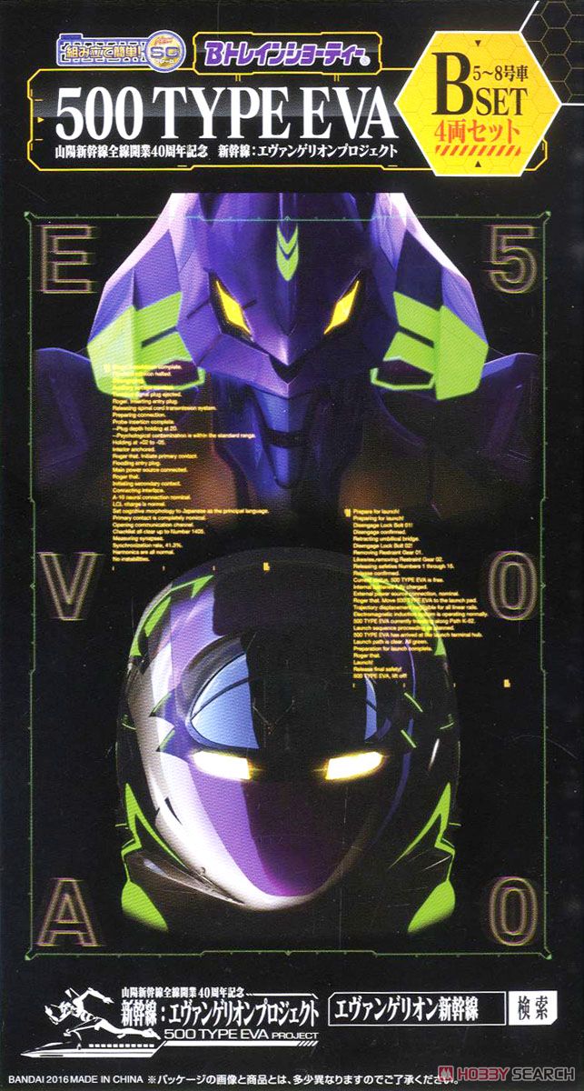 Bトレインショーティー 500 TYPE EVA Bセット (5～8号車) (4両セット