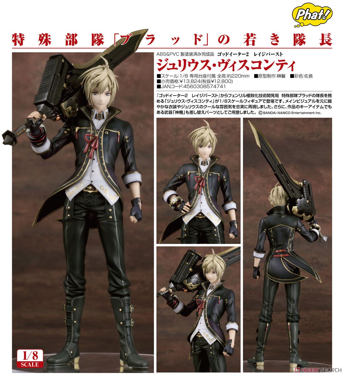 ジュリウス・ヴィスコンティ (フィギュア) - ホビーサーチ フィギュア