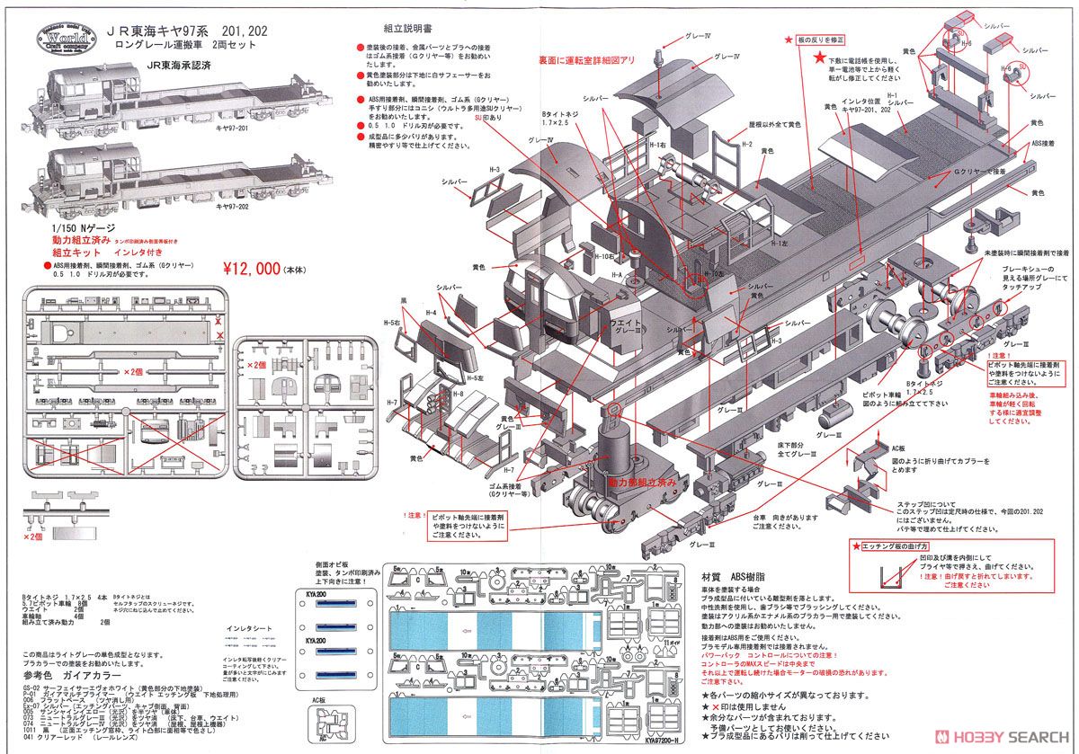 プラシリーズ JR東海 キヤ97系 201・202 ロングレール運搬車 2輌セット