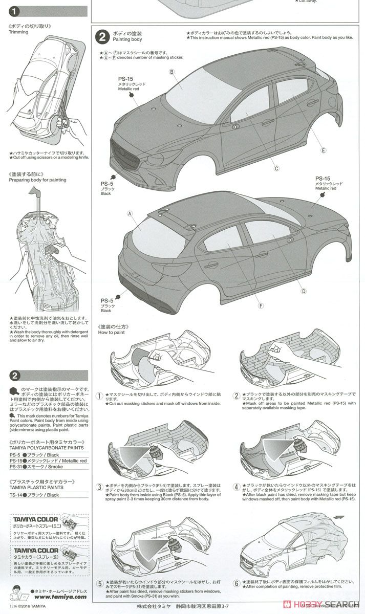 マツダ デミオ (M-05シャーシ) (ラジコン) - ホビーサーチ ミニ四駆他