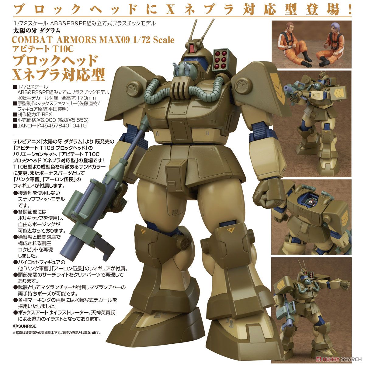 アビテート T10C ブロックヘッド Xネブラ対応型 (プラモデル) - ホビー