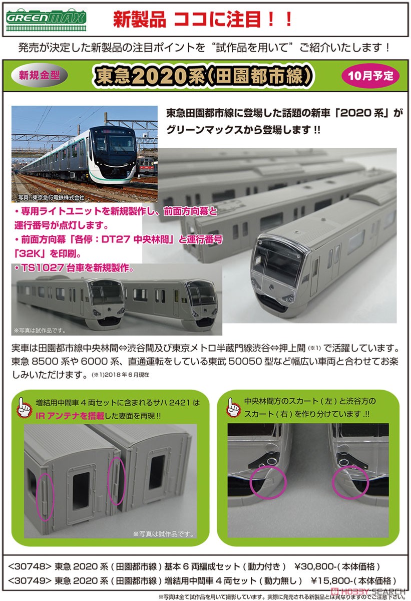 東急 2020系 (田園都市線) 基本6輛編成セット (動力付き) (基本・6両